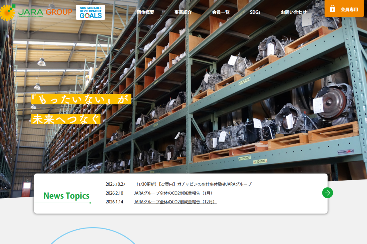 一般社団法人 JARAグループ