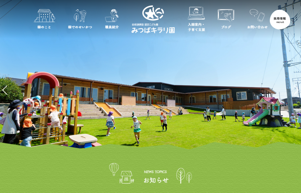 学校法人根本学園 三つ葉幼稚園のメインビジュアル
