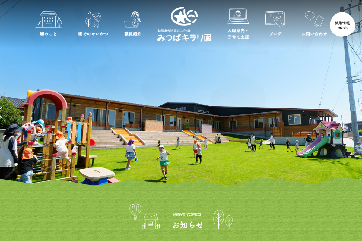 学校法人根本学園 三つ葉幼稚園